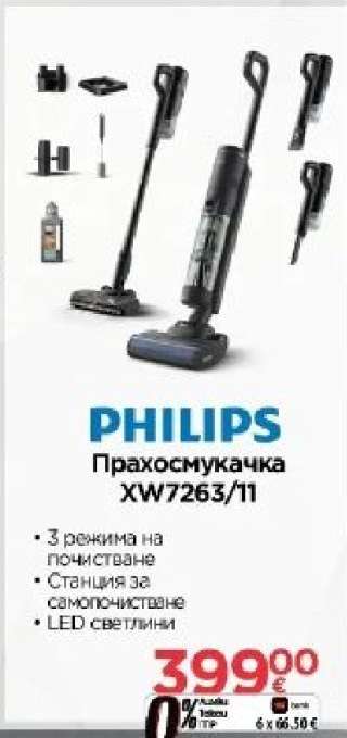 PHILIPS Прахосмукачка XW7263/11