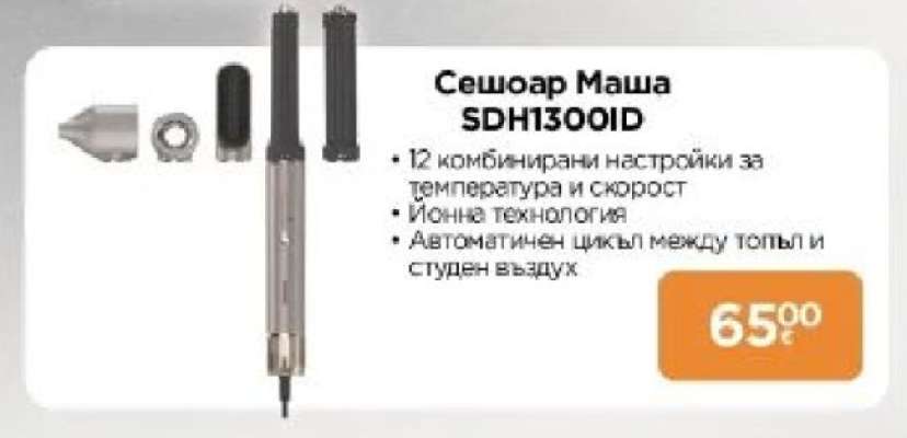Сешоар Маша SDH1300ID