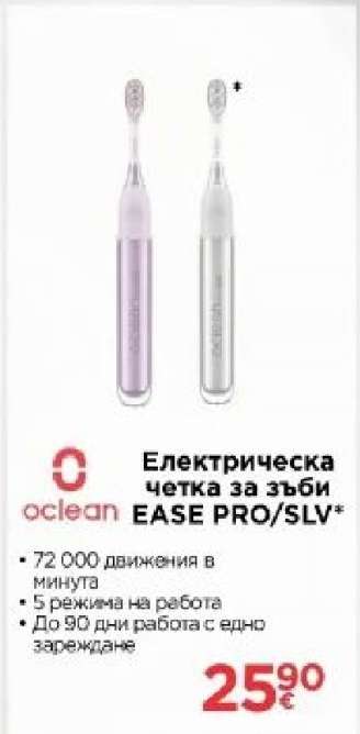 Електрическа четка за зъби EASE PRO/SLV