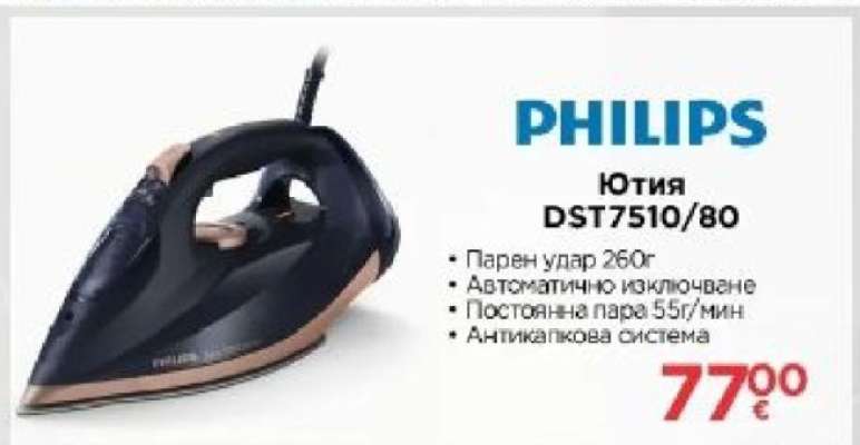 Ютия DST7510/80