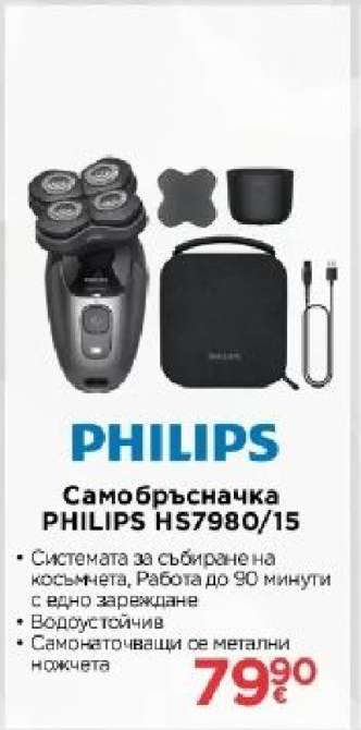 Самобръсначка PHILIPS HS7980/15