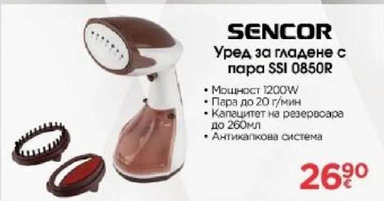 SENCOR Уред за гладене с пара SSI 0850R