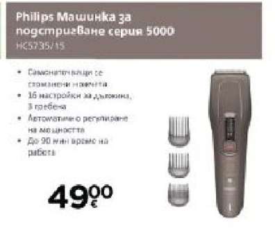 Philips Машинка за подстригване серия 5000