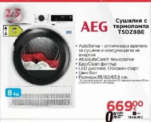 AEG Сушилня с термопомпа T5DZ8BE