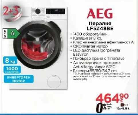 AEG Пералня LFSZ48BE