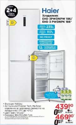 Haier Хладилник EHD 3PW DNPW 186/ EHD 3 PWDNPK 186