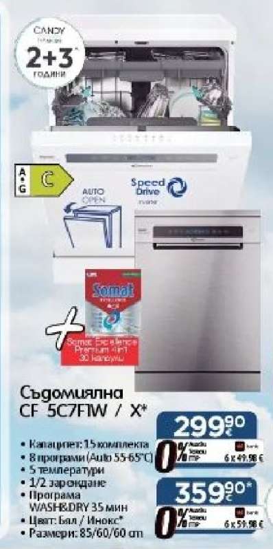 Съдомиялна CF 5C7FW / X