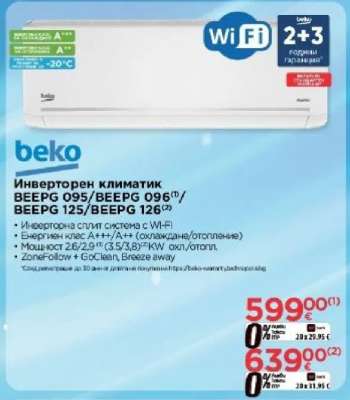 Инверторен климатик BEEPG 095/BEEPG 096/ BEEPG 125/BEEPG 126