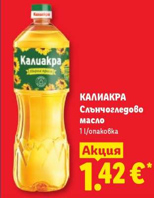 Калиакра Слънчогледово масло