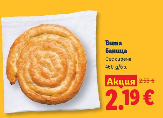 Вита баница