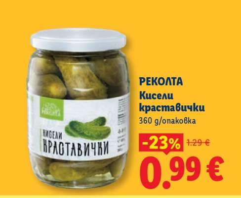 РЕКОЛТА Кисели краставички