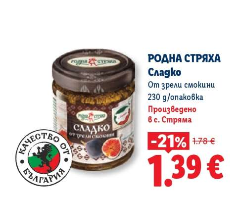 РОДНА СТРЯХА Сладко