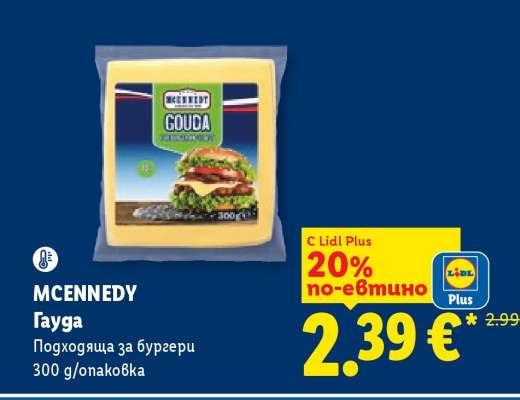 MCENNEDY Гауда