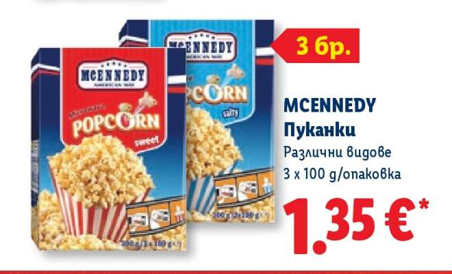 MCENNEDY Пуканки