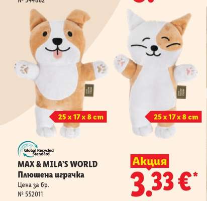 MAX & MILA’S WORLD