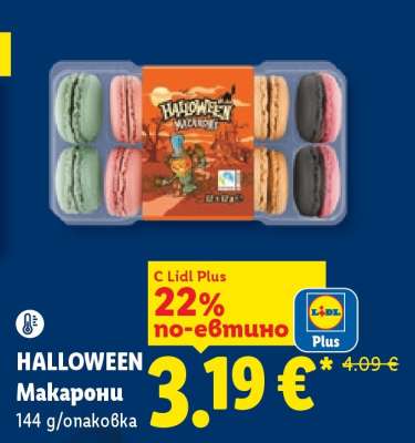 HALLOWEEN Макарони