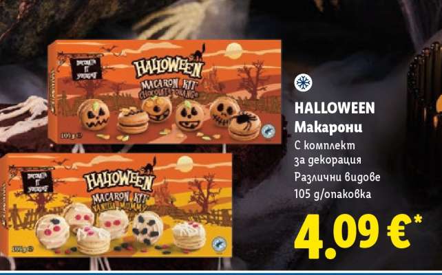 HALLOWEEN Макарони