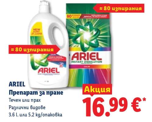 ARIEL