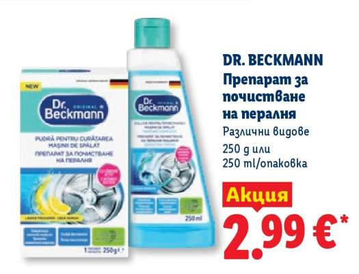 DR.BECKMANN Препарат за почистване на пералня