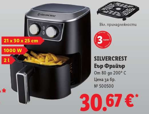 Silvercrest Еър Фрайър