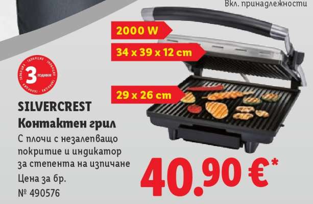 Silvercrest Контактен грил