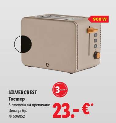 Silvercrest Тостер