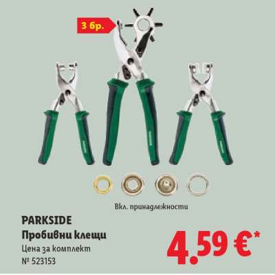 PARKSIDE Пробивни клещи
