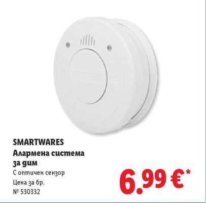 SMARTWARES Алармена система за дим