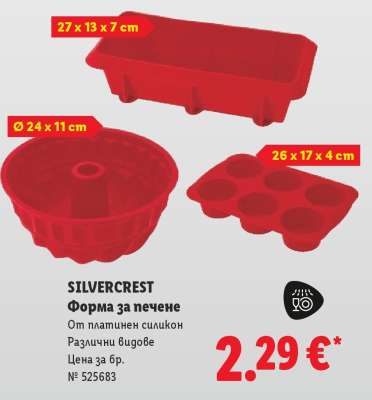 Silvercrest Форма за печене