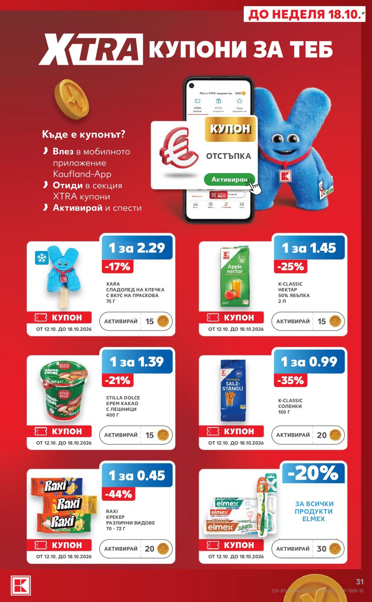 Брошура на Кауфланд - 12.10.2026 - 18.10.2026. Страница 31