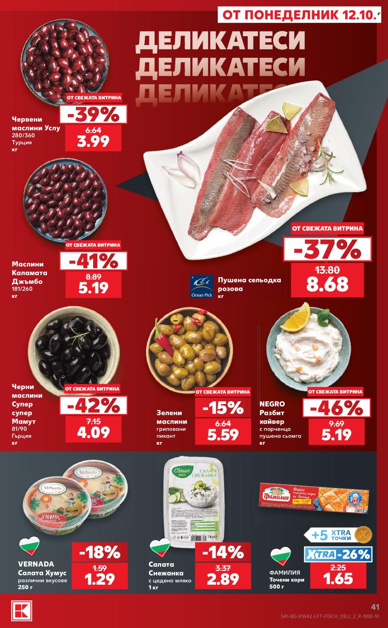 Брошура на Кауфланд - 12.10.2026 - 18.10.2026. Страница 41