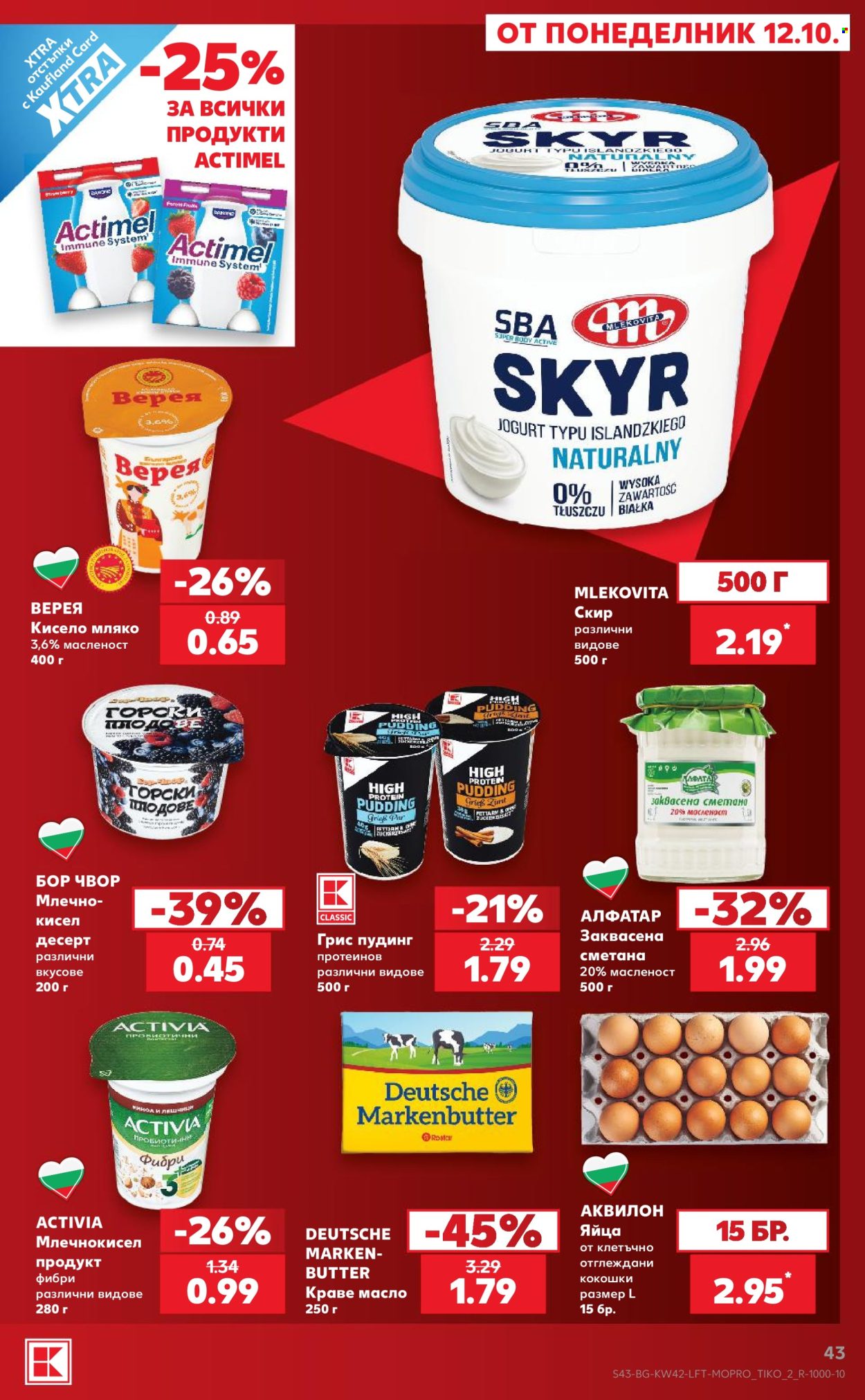 Брошура на Кауфланд - 12.10.2026 - 18.10.2026. Страница 43