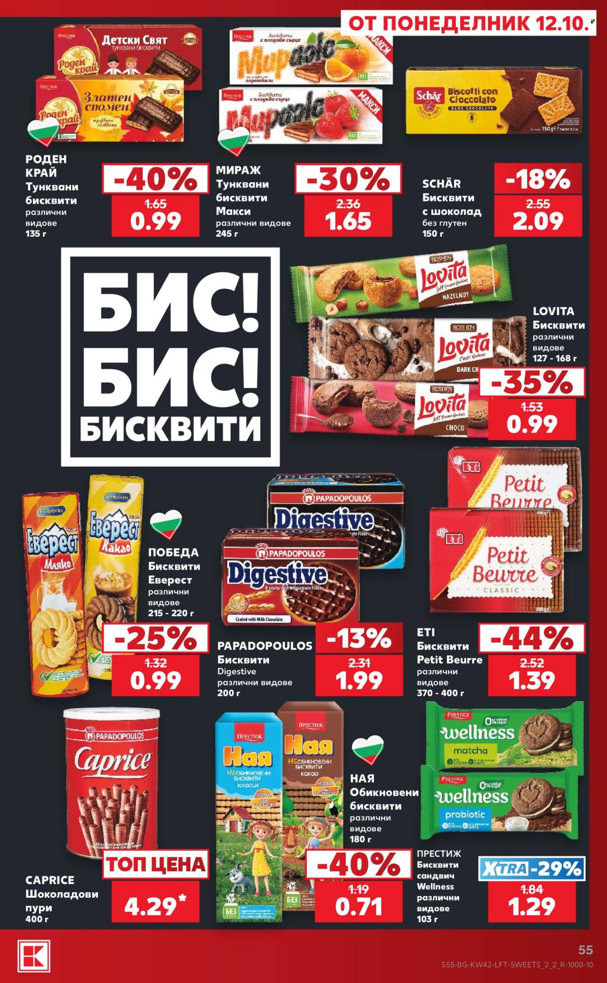 Брошура на Кауфланд - 12.10.2026 - 18.10.2026. Страница 55