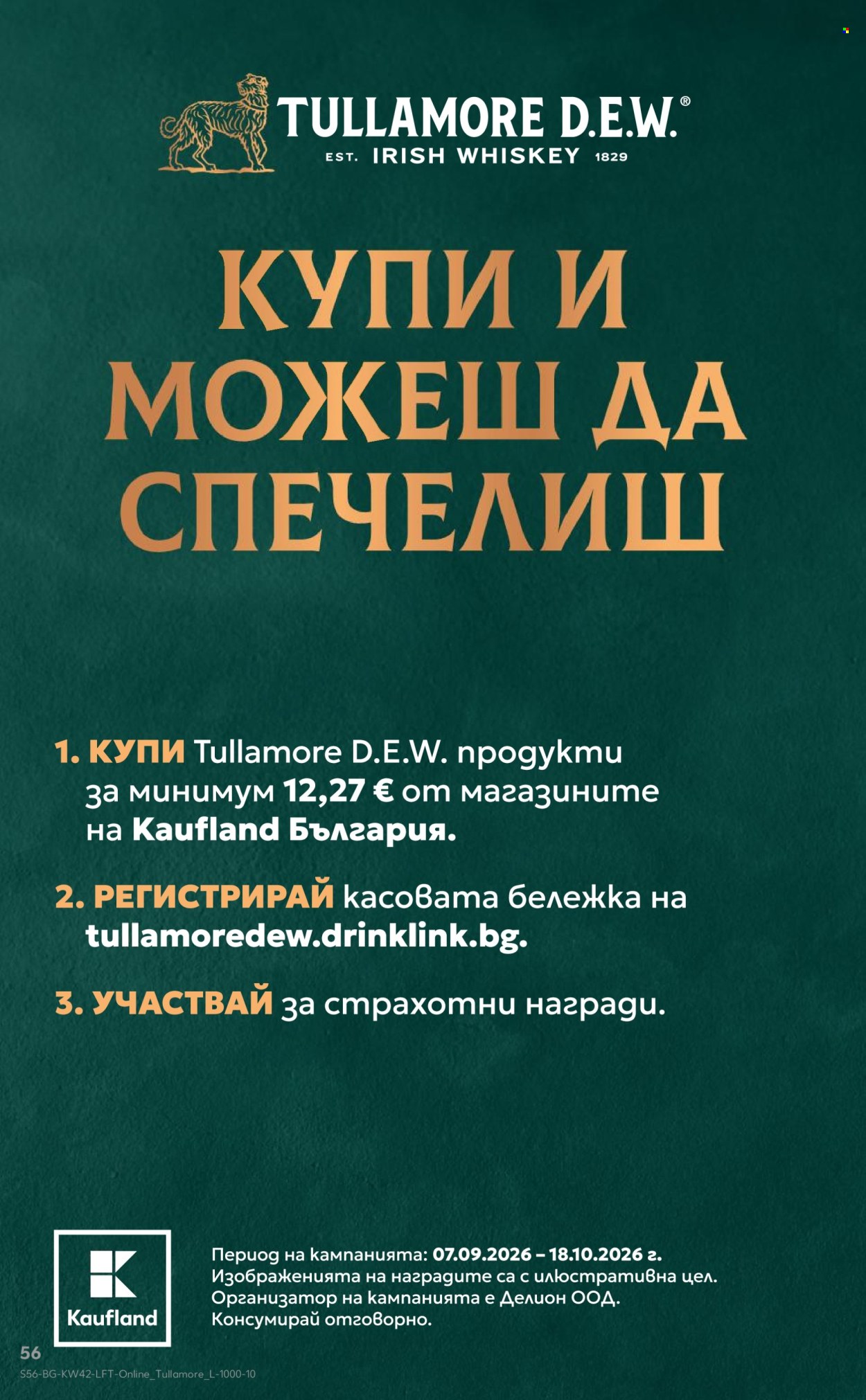 Брошура на Кауфланд - 12.10.2026 - 18.10.2026. Страница 56