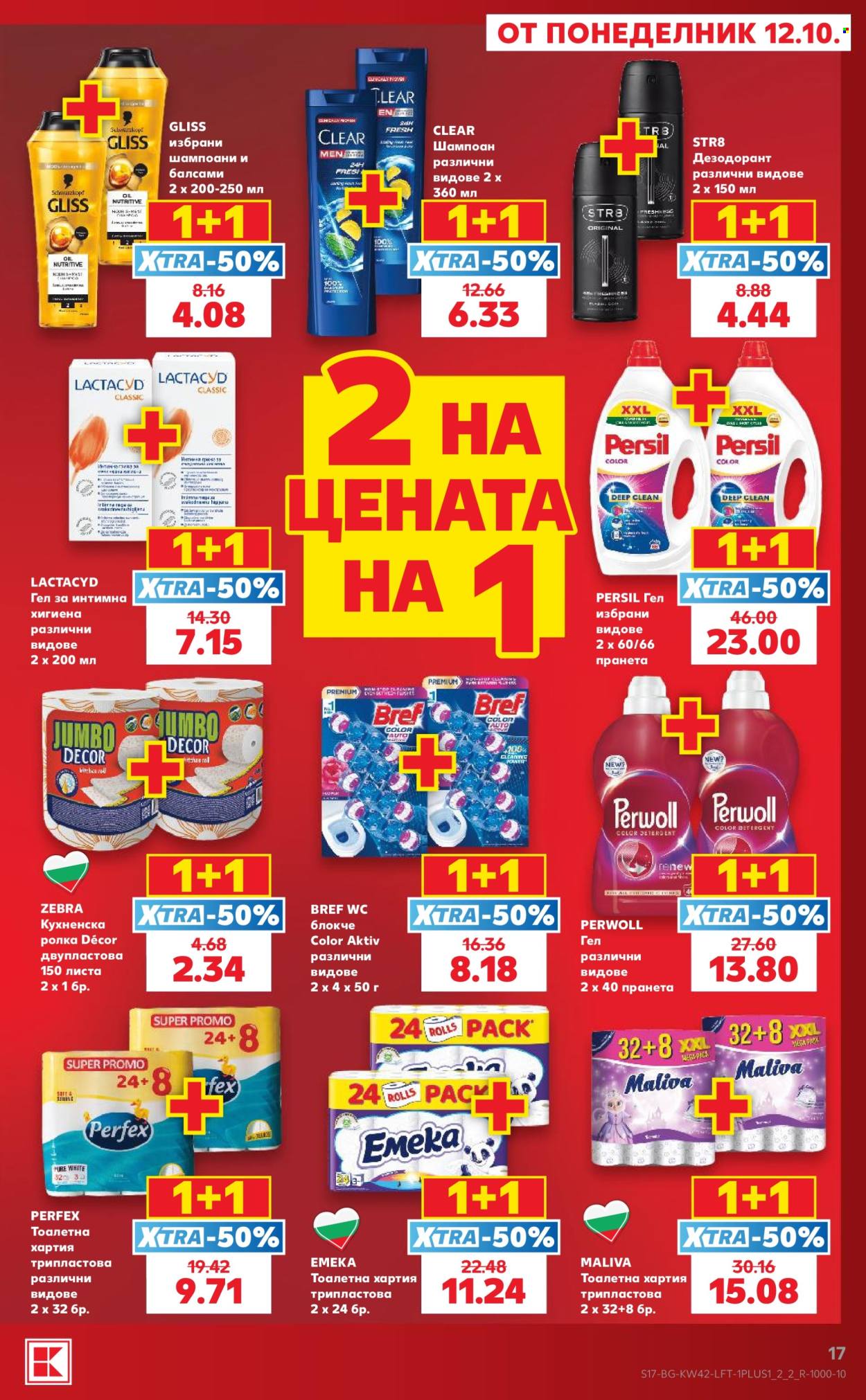 Брошура на Кауфланд - 12.10.2026 - 18.10.2026. Страница 17