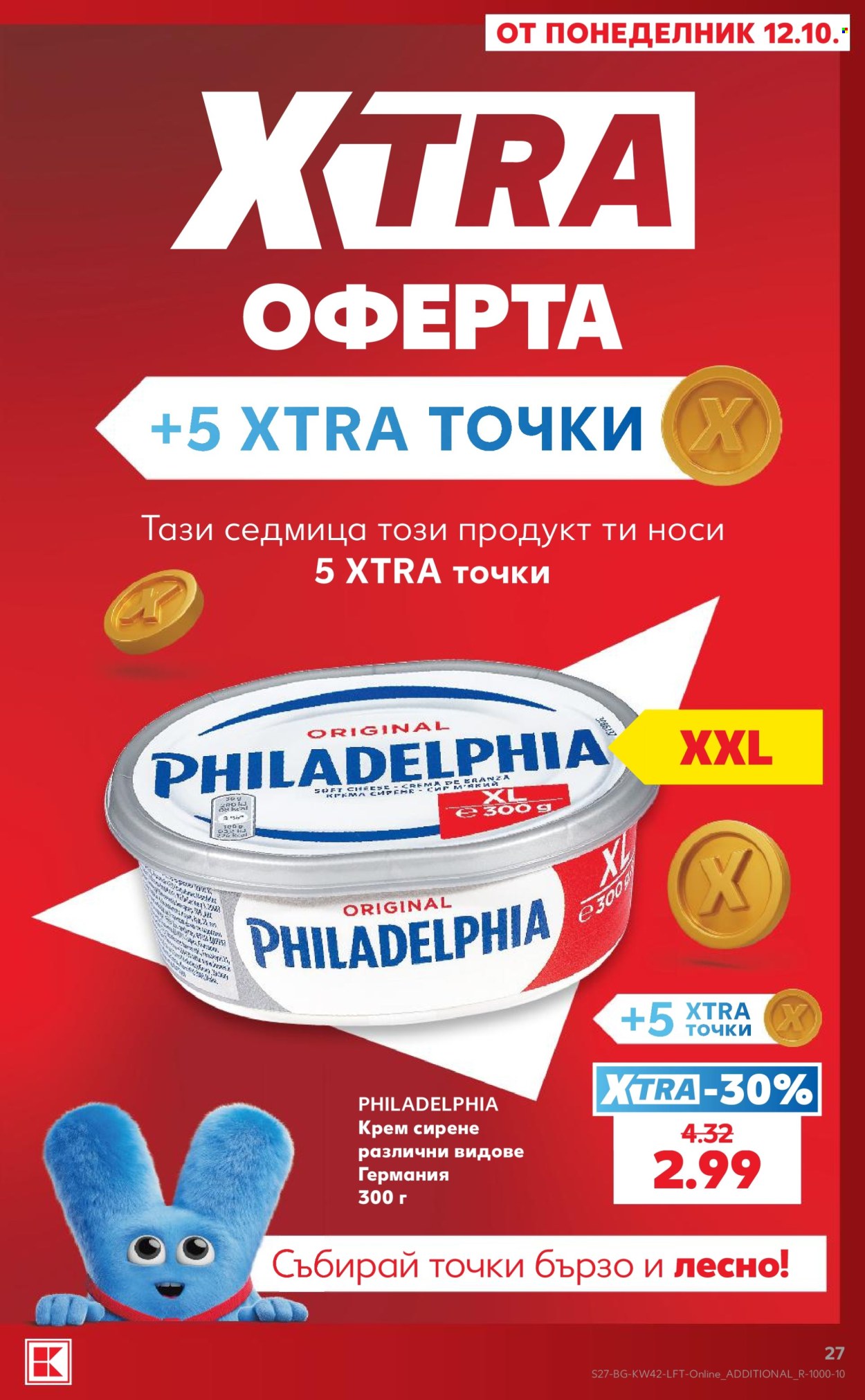 Брошура на Кауфланд - 12.10.2026 - 18.10.2026. Страница 27