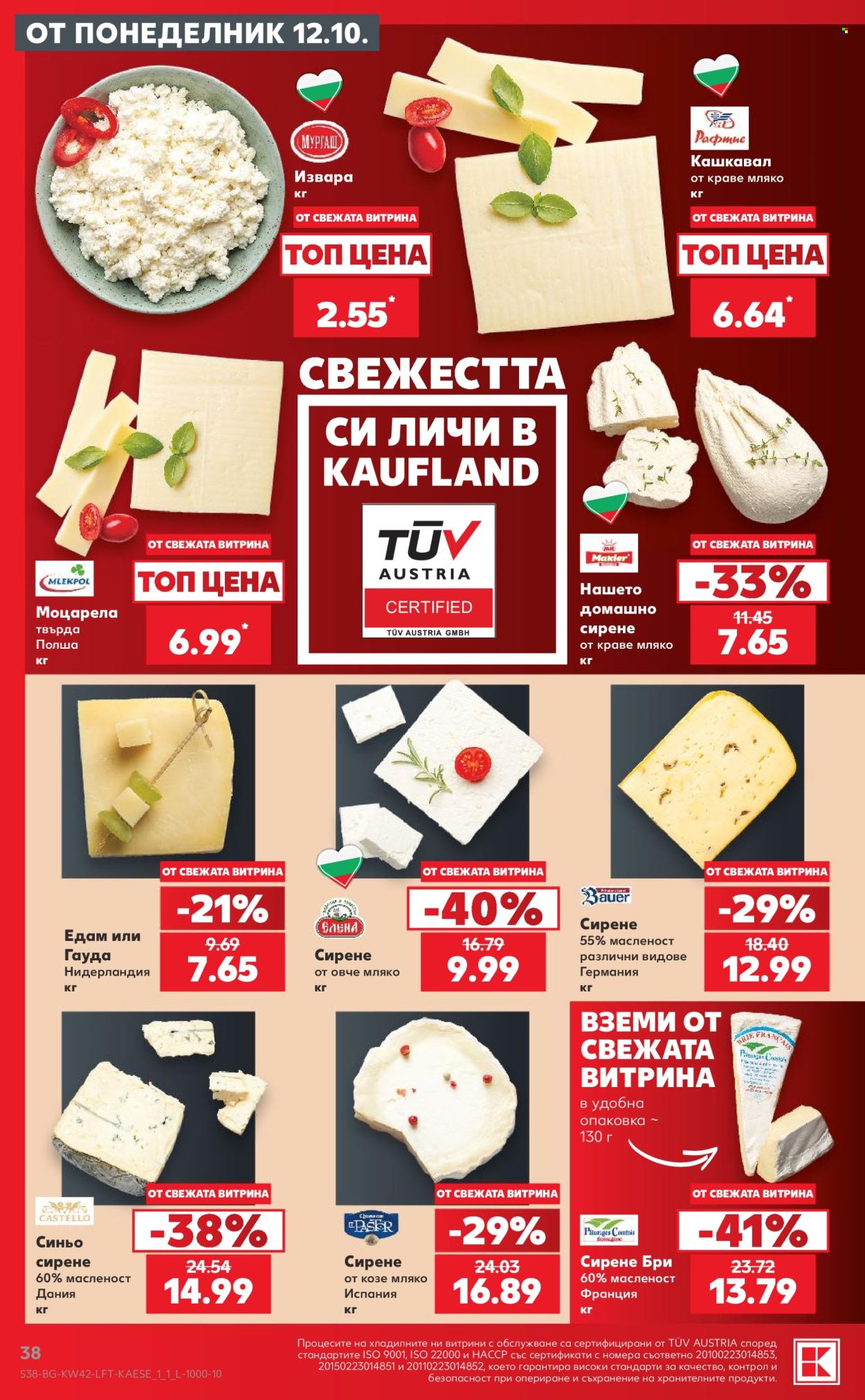 Брошура на Кауфланд - 12.10.2026 - 18.10.2026. Страница 38