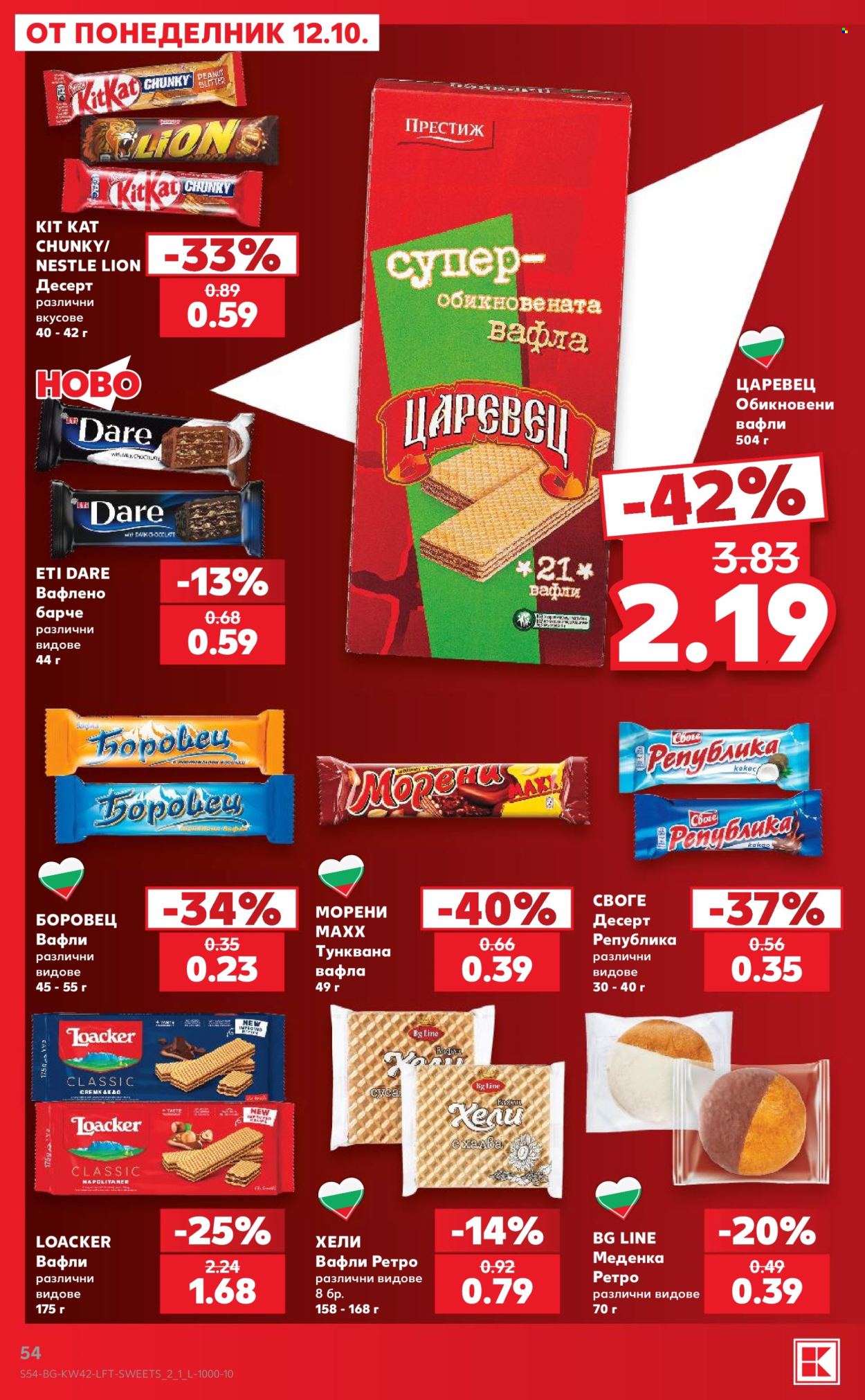 Брошура на Кауфланд - 12.10.2026 - 18.10.2026. Страница 54