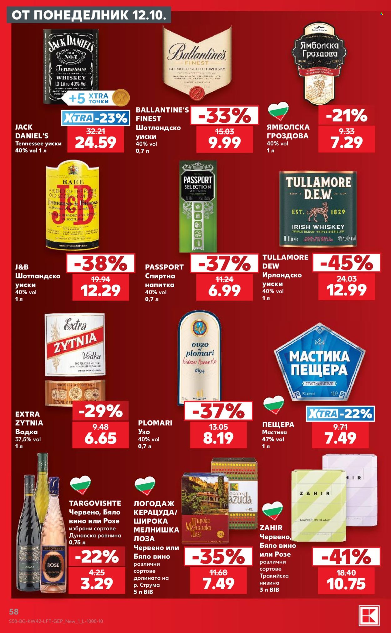 Брошура на Кауфланд - 12.10.2026 - 18.10.2026. Страница 58