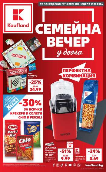 Брошура на Кауфланд - 12.10.2026 - 18.10.2026.
