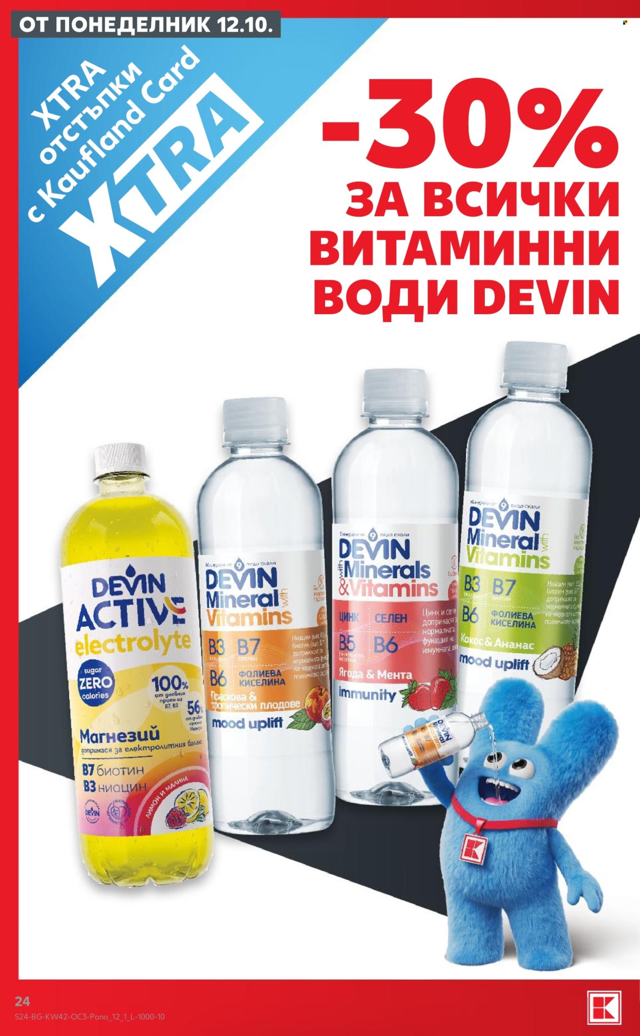 Брошура на Кауфланд - 12.10.2026 - 18.10.2026. Страница 24