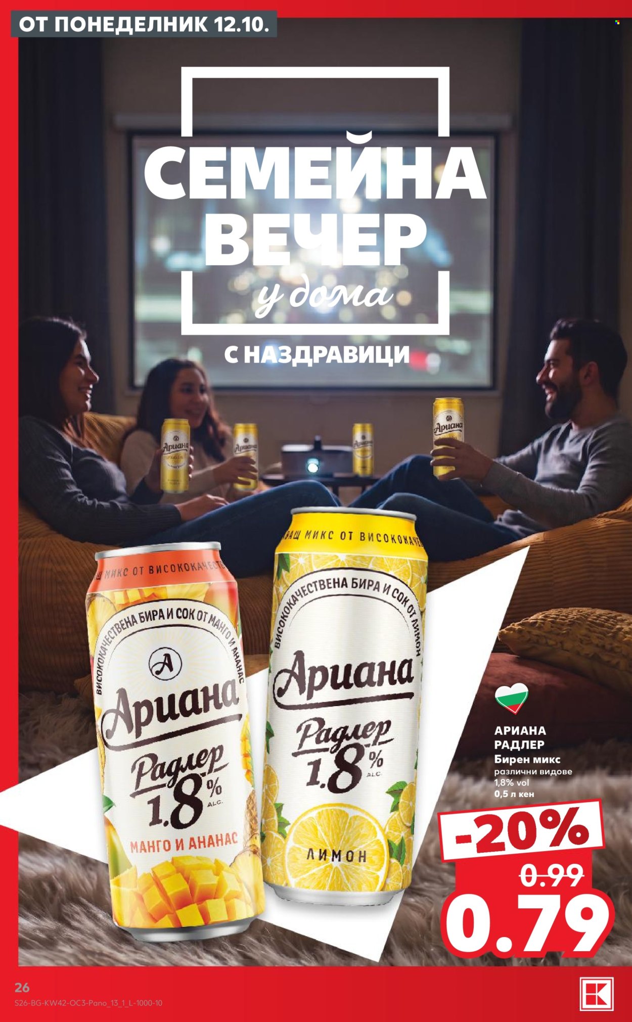 Брошура на Кауфланд - 12.10.2026 - 18.10.2026. Страница 26