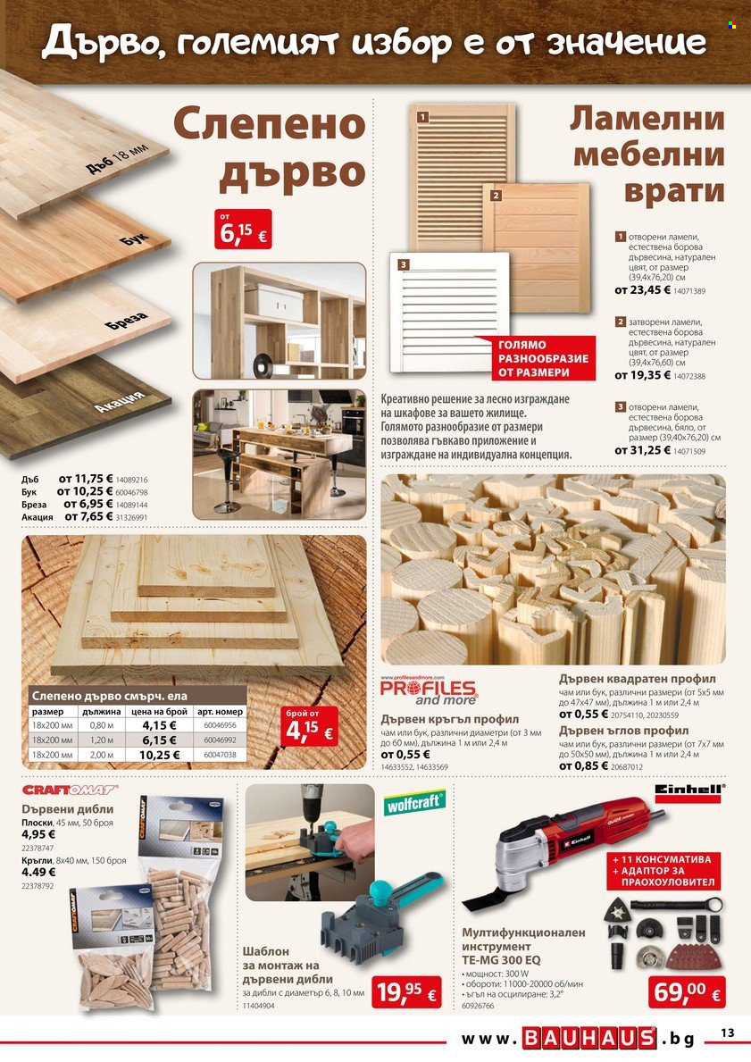 Брошура на BAUHAUS - 08.10.2026 - 21.10.2026. Страница 13
