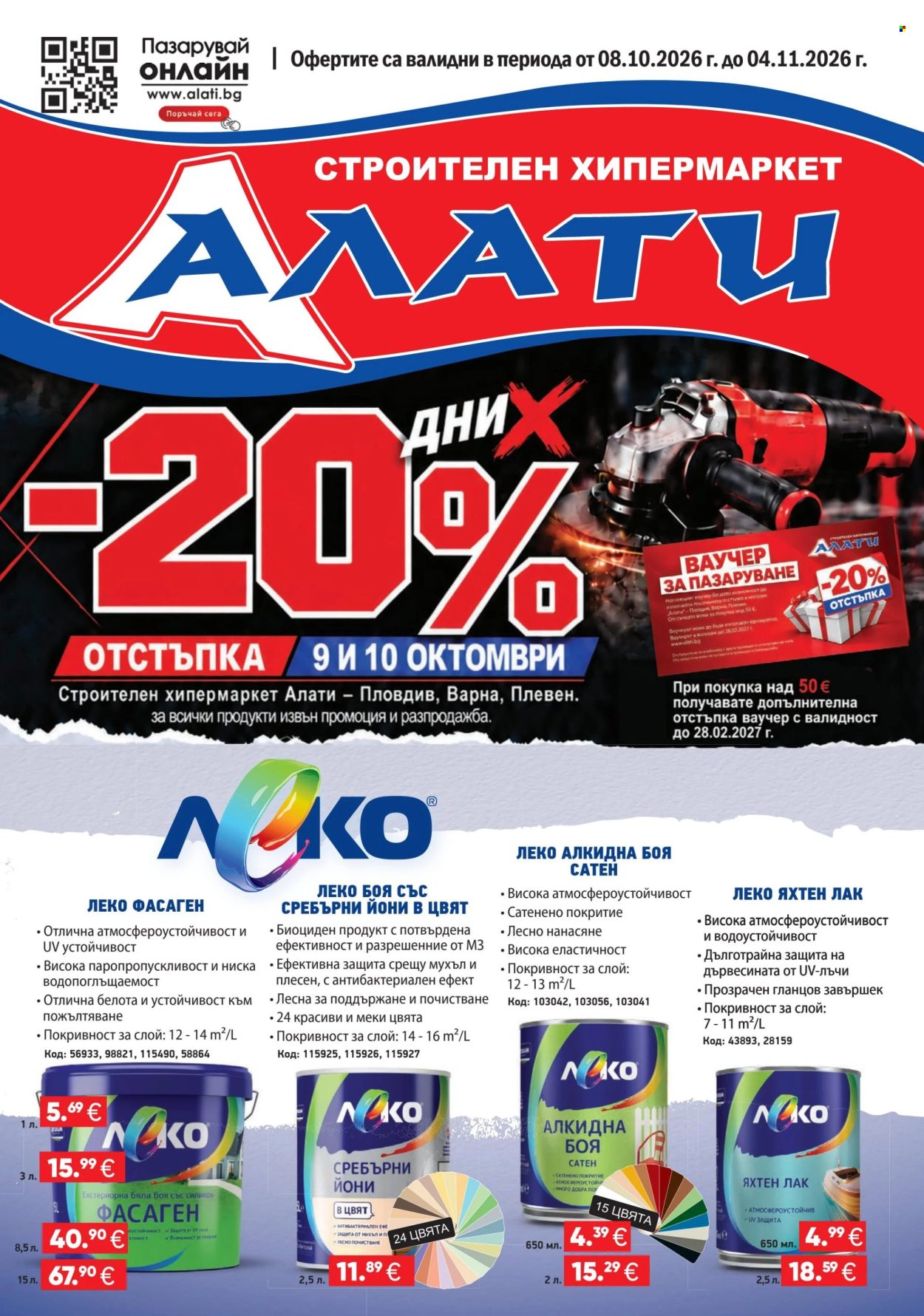 Брошура на Алати - 08.10.2026 - 04.11.2026. Страница 1