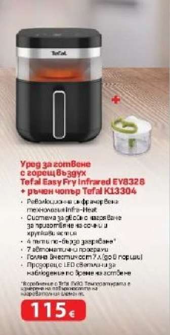 Уред за готвене с горещ въздух Tefal Easy Fry Infrared EY832B