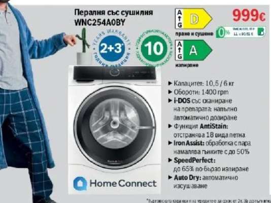 Пералня със сушилня WNC254A0BY