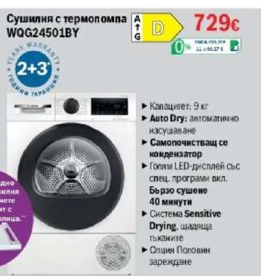 Сушилня с термопомпа WQG24501BY