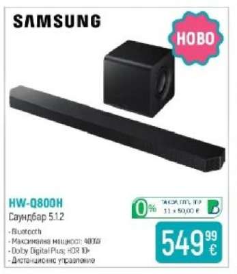 Samsung HW-Q800H