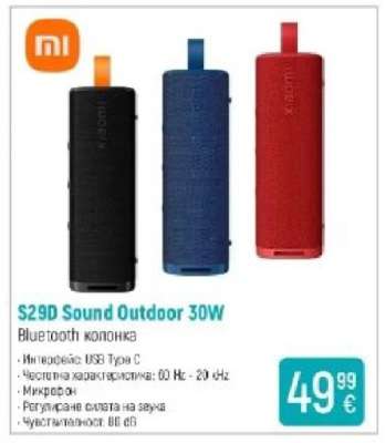 S29D Sound Outdoor 30W