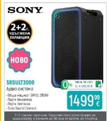 SONY SRSULT3000